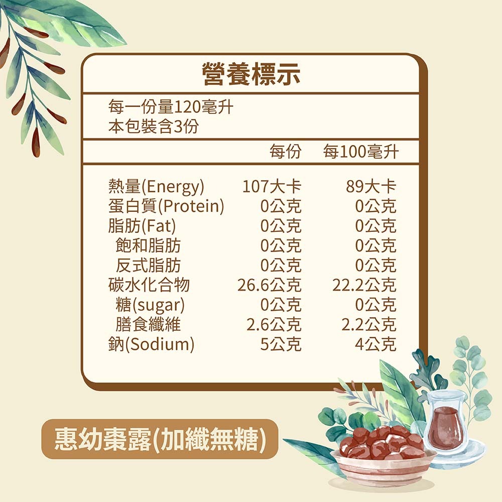 【惠幼】箱購黑棗露系列 加纖無糖/高纖醋飲/黑棗精華露 果露飲 惠幼黑棗精華 嬰幼兒排便順暢 黑棗露 黑棗汁