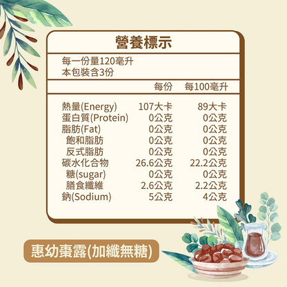 【惠幼】箱購黑棗露系列 加纖無糖/高纖醋飲/黑棗精華露 果露飲 惠幼黑棗精華 嬰幼兒排便順暢 黑棗露 黑棗汁