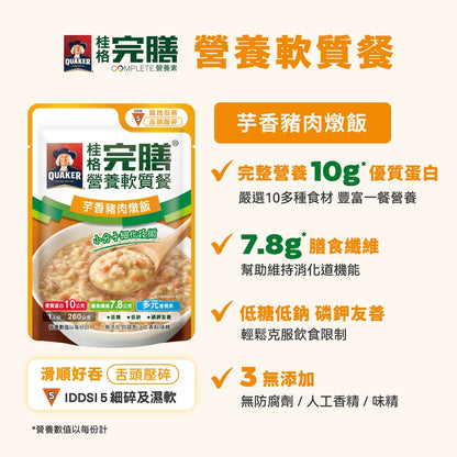 【桂格】完膳營養軟質餐系列 芋香豬肉 麻油香雞 蒜味雞丁 羅勒豬丁 加熱即食 銀髮友善 軟嫩好入口
