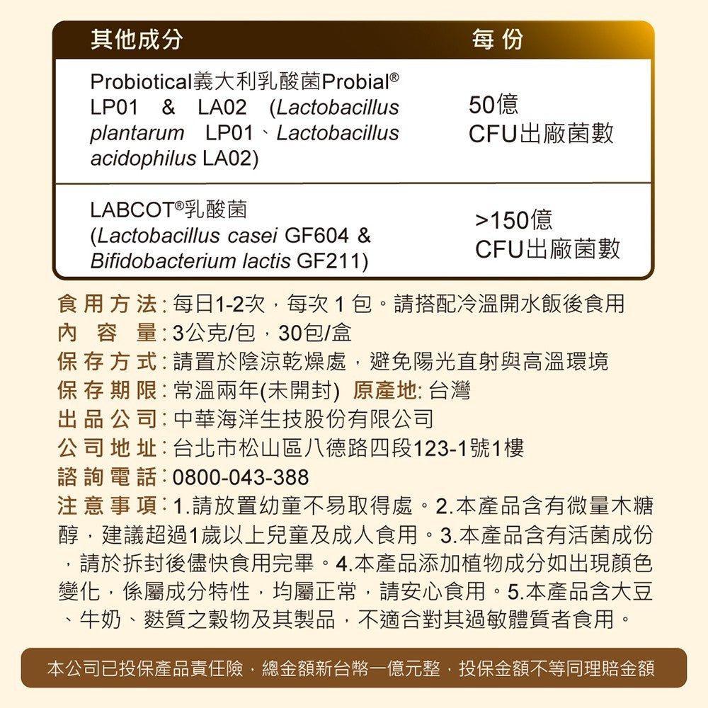 【HiQ中華海洋生技】褐益菌暢健雙重配方 30包/盒 褐藻醣膠 專利菌株 病後補給 HiQ益生菌