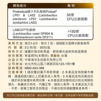 【HiQ中華海洋生技】褐益菌暢健雙重配方 30包/盒 褐藻醣膠 專利菌株 病後補給 HiQ益生菌