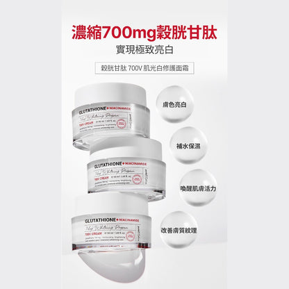 【Angel's liquid】穀胱甘肽 700V 肌光白修護面霜 50ml/盒 菸鹼醯胺 韓國 水光肌