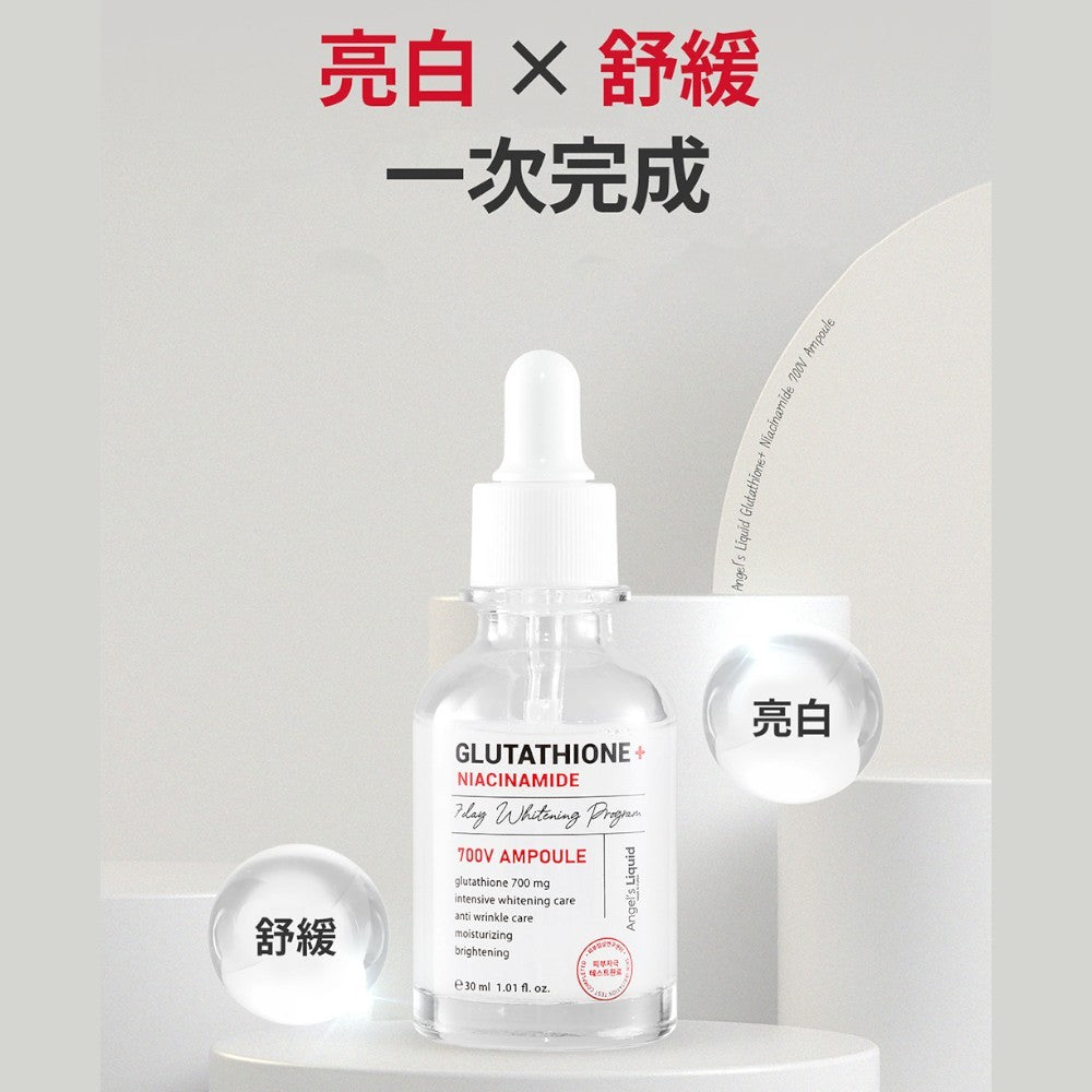 【Angel's liquid】穀胱甘肽 700V 肌光白安瓶精華 30ml/盒 高濃度菸鹼醯胺 煥發光澤
