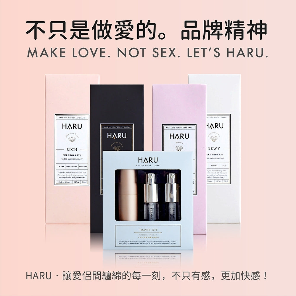 【HARU含春】隨身潤滑液系列 15mL/盒 隨身瓶 大麻熱浪 伊蘭絲柔 卡瓦醉椒 水溶性基底 潤澤滑順