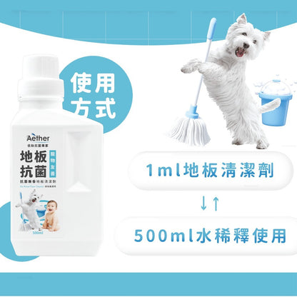 【依鈦Aether】抗菌防滿地板清潔劑 500ml/瓶 寵物友善 無香精 寵物嬰幼兒家庭必備 適用掃拖機器人