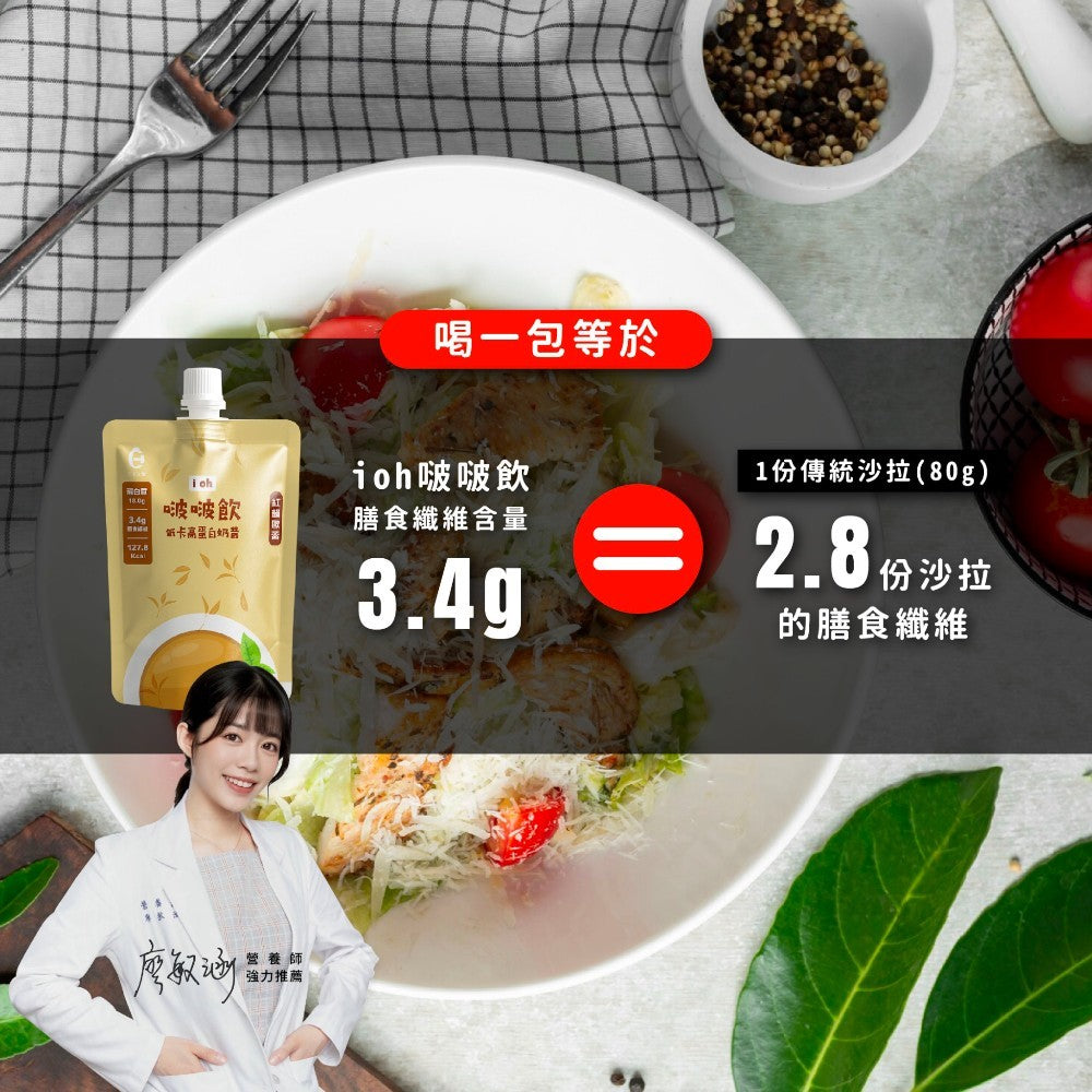 【艾禾生醫】 i oh 啵啵飲 35g/包 多種口味 低糖 雙效乳清蛋白 瓜拿納 高蛋白奶昔 代餐 搖搖奶昔