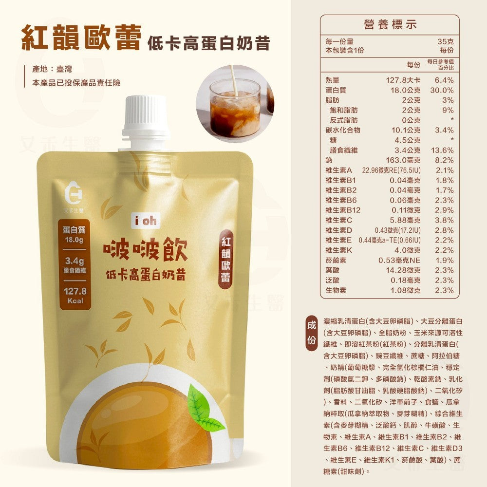 【艾禾生醫】 i oh 啵啵飲 35g/包 多種口味 低糖 雙效乳清蛋白 瓜拿納 高蛋白奶昔 代餐 搖搖奶昔