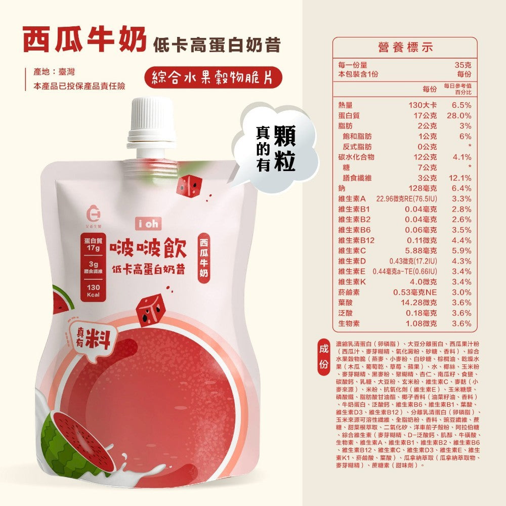 【艾禾生醫】 i oh 啵啵飲 35g/包 多種口味 低糖 雙效乳清蛋白 瓜拿納 高蛋白奶昔 代餐 搖搖奶昔