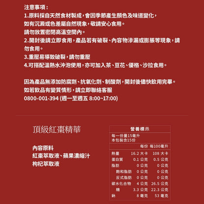 【O卡桑】紅潤公事 頂級紅棗精華 15包/盒 100%純天然食材 養顏美容 溫潤甘甜 調整體質 術後產後補給