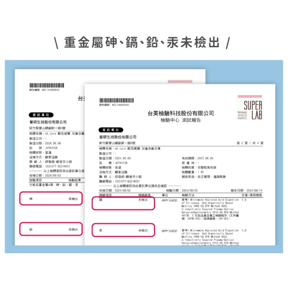 【oh care 歐克威爾】兒童無氟牙膏(原味) 70g/盒 抗菌胜肽 食品級成分 溫和潔牙 兒童牙膏