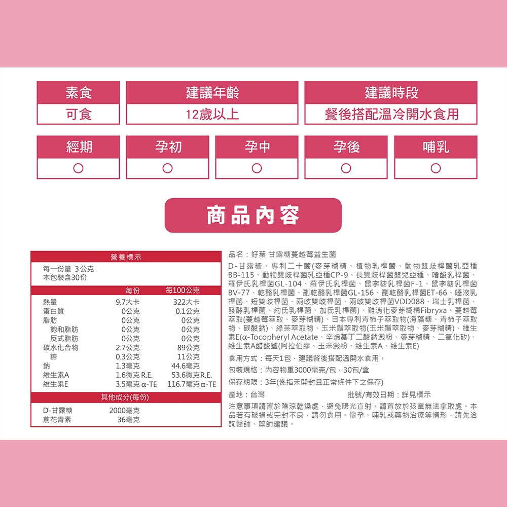 直播限定 買6大送20【好葉】甘露糖蔓越莓益生菌 前花青素 添加D-甘露糖 女性保養 私密處保養