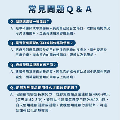 【Scar Heal】疤痕護理系列 疤痕凝膠 疤痕凝霜 疤痕護理矽膠片 美國原裝進口