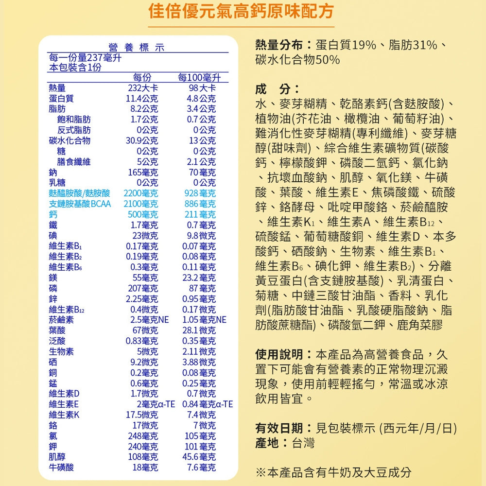 【佳倍優】兩箱組 元氣高鈣 全素 植物蛋白 鉻100 褐速康 糖尿病 癌症 保護力345