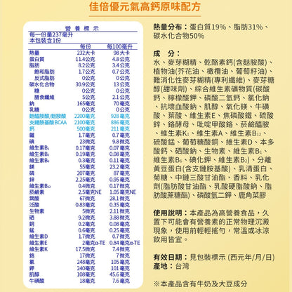 【佳倍優】兩箱組 元氣高鈣 全素 植物蛋白 鉻100 褐速康 糖尿病 癌症 保護力345