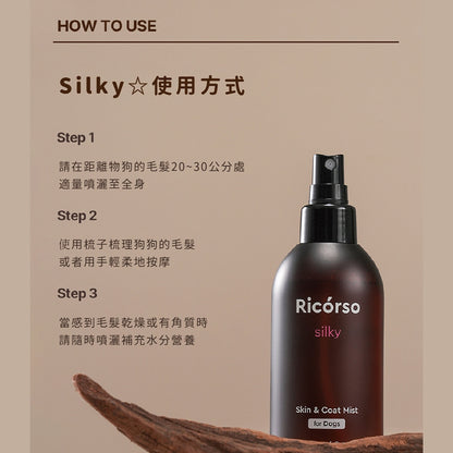 【Ricorso】Silky 絲滑皮膚&毛髮噴霧 200ml/盒 狗狗專用 植物發酵水配方