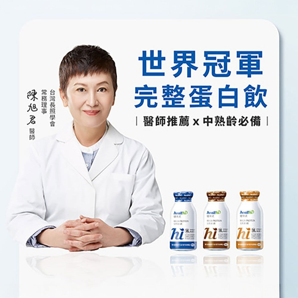【健康式】完整蛋白飲 7瓶箱購 原味 巧克力 BCAA 蛋白質 營養補充 低糖低脂 銀髮族 關鍵行動力