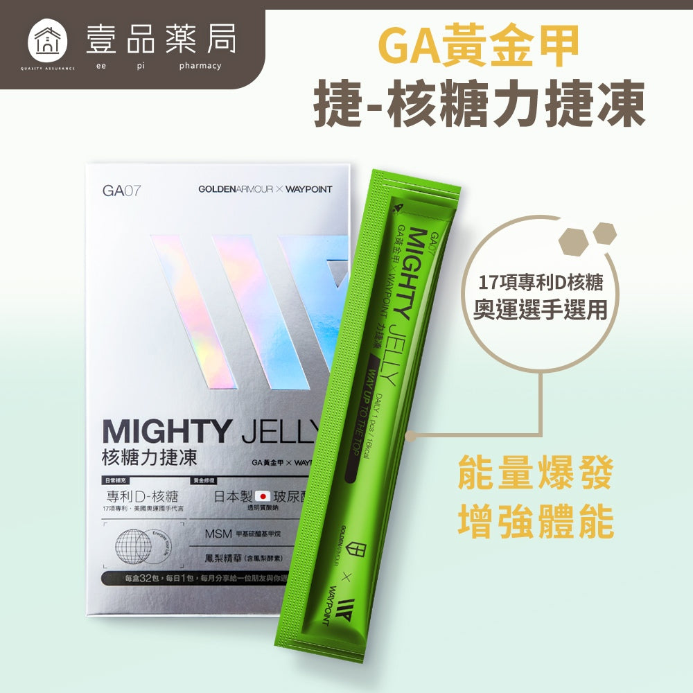 【GA黃金甲】｜捷｜核糖力捷凍 32條/盒 補充能量 運動營養補給 CT鐵人聯名 GAxWAYPOINT