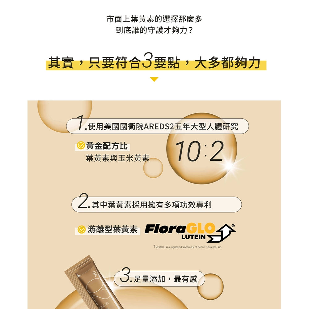 【GA黃金甲】｜明｜葉黃素果凍 30條/盒 高單位葉黃素+玉米黃素 3C族學生族必備 晶亮補給果凍 台灣製造