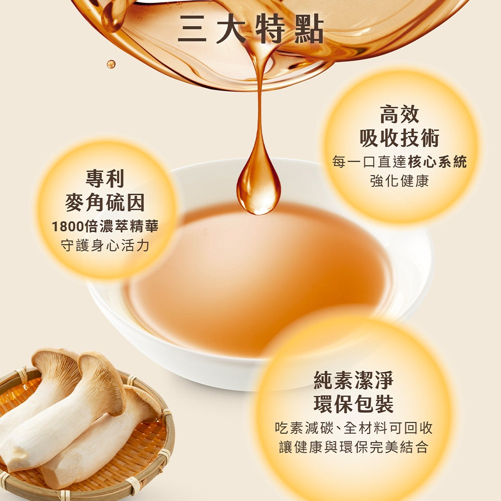 【GA黃金甲】萃菇精 10瓶/盒 全素食 熟齡保健 思緒敏捷 滋補強身 送禮禮盒 長輩送禮 包裝精美