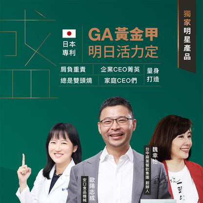 【GA黃金甲】｜盛｜明日活力定 60顆/盒 植物萃取 維生素礦物複方 營養補給 活力日常保養 台灣製造