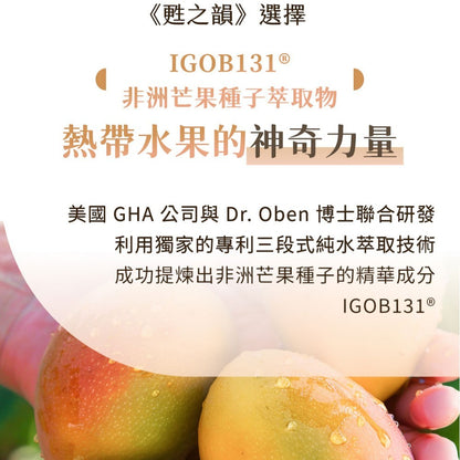 【甦之韻】盛宴終曲-白腎豆+非洲芒果籽雙專利餐前膠囊 60顆/盒 增加飽足感 體態管理