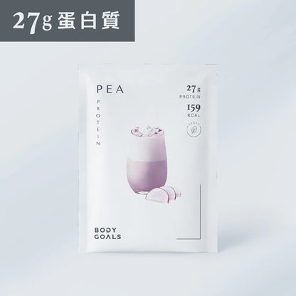 【Body Goals】多效乳清蛋白飲 多效豌豆蛋白飲 BCAA 高蛋白質 優質乳源 低糖高纖 運動補給