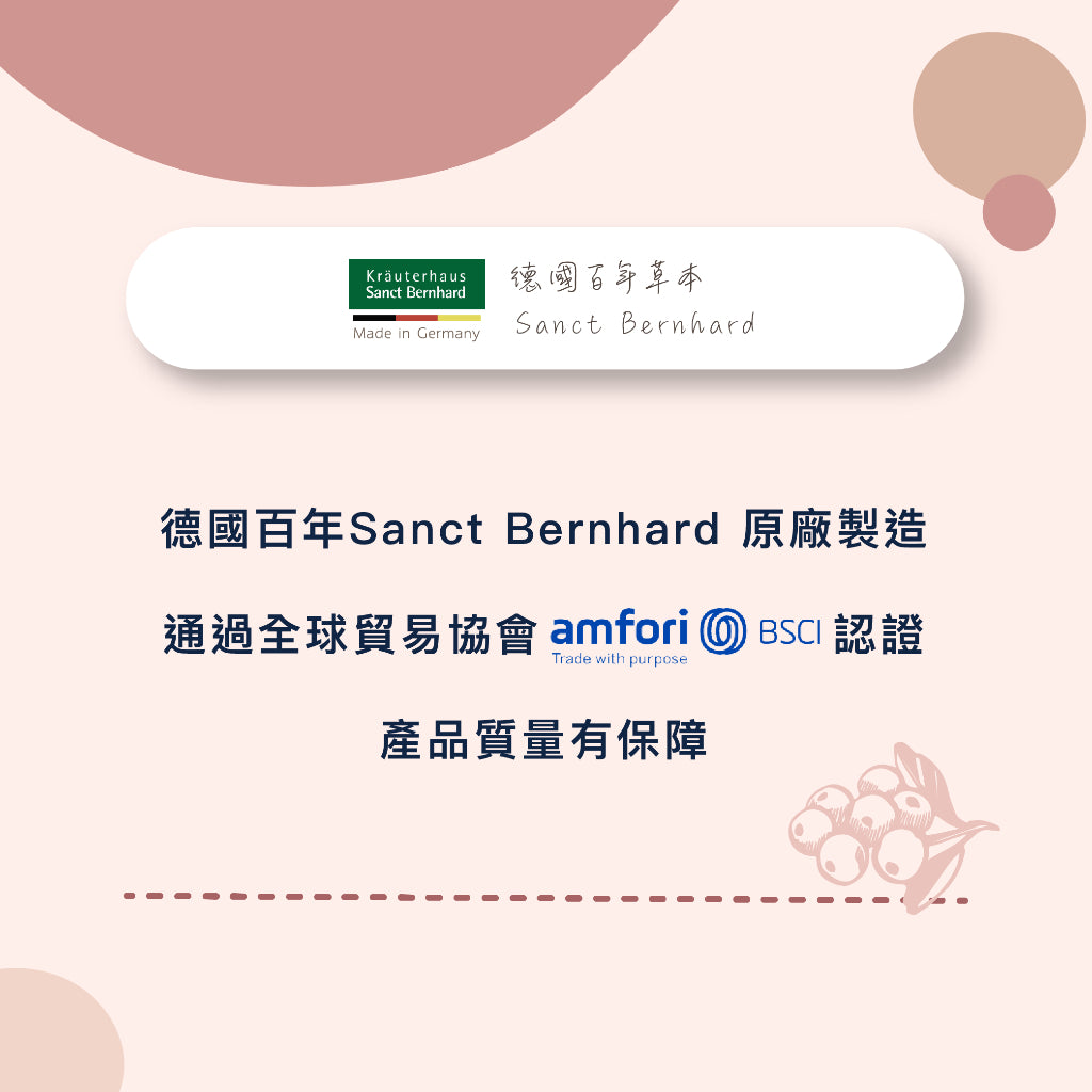 【Sanct Bernhard聖伯納德】蔓越莓膠囊 90顆/瓶 授權經銷 原廠公司貨 德國百年草本