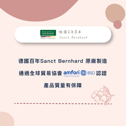 【Sanct Bernhard聖伯納德】蔓越莓膠囊 90顆/瓶 授權經銷 原廠公司貨 德國百年草本