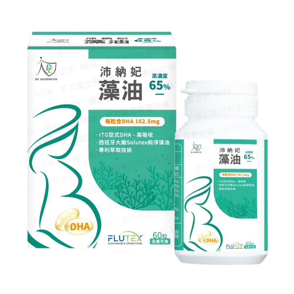 【DE GOODNESS沛納妃】 頂級全素藻油60粒/盒 無添加 全素 65%濃度藻油