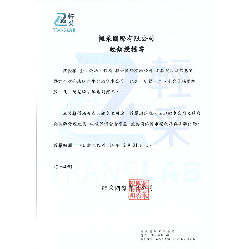 【研譯】研褐二代小分子褐藻醣膠機能飲 15包/盒 液態好吸收 強力營養補給 增強體力