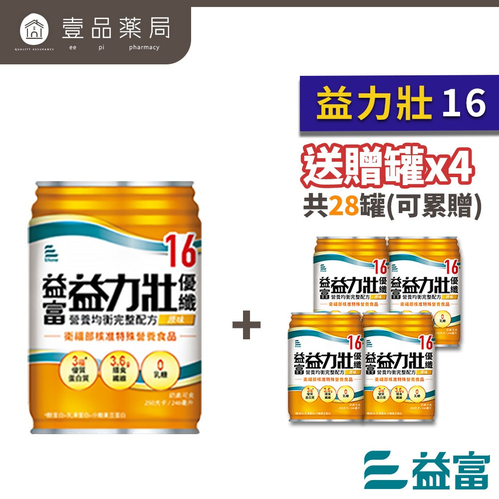 【益富】益力壯系列 箱購賣場(送贈罐) 營養均衡配方 給力美力均力 14優纖16 17 20 糖尿病 腫瘤