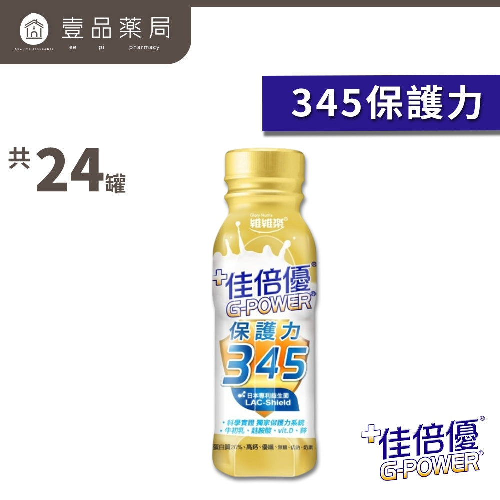 【佳倍優】元氣高鈣 鉻100無糖不甜 箱購免運 植物蛋白全素無糖 保護力345 均衡補體 箱購賣場