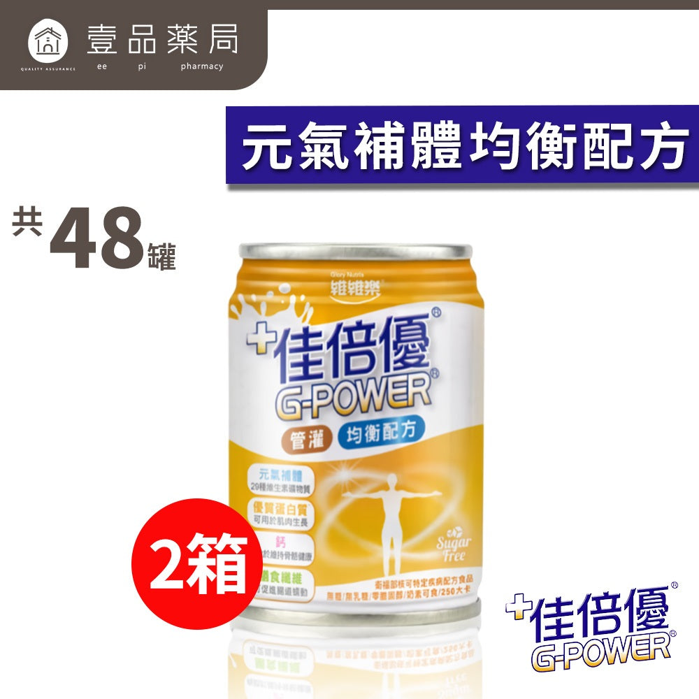 【佳倍優】兩箱組 元氣高鈣 全素 植物蛋白 鉻100 褐速康 糖尿病 癌症 保護力345