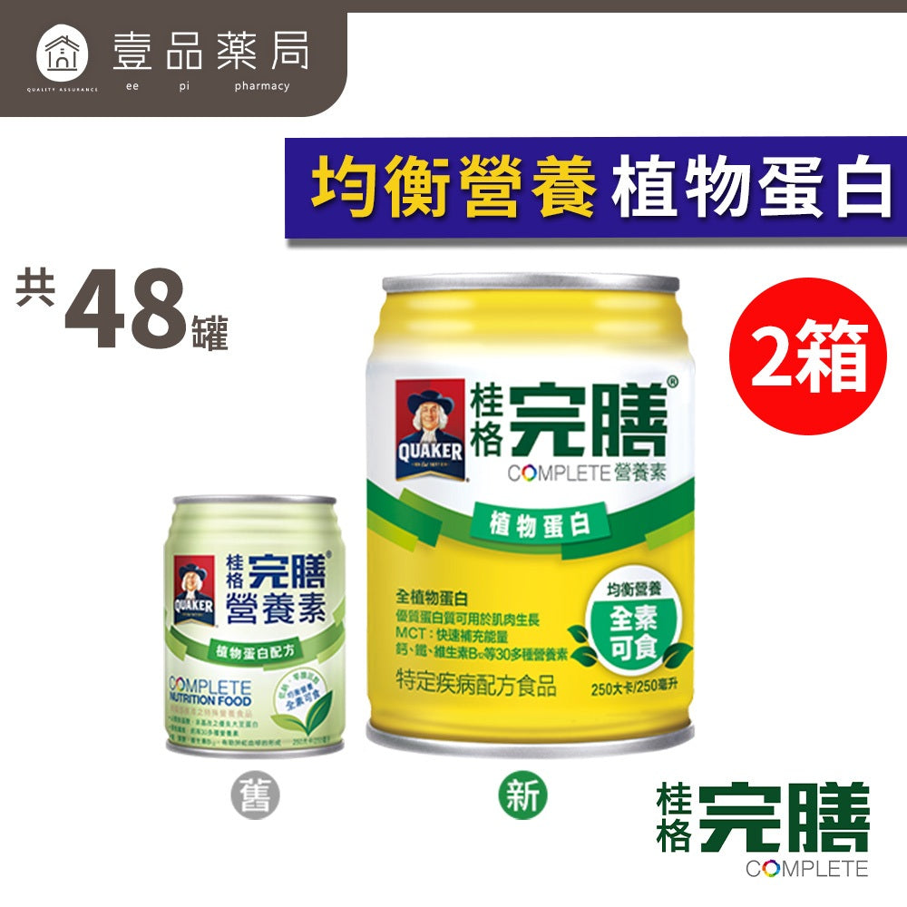 【桂格完膳】兩箱組 營養素 特護均衡 特護糖尿病 洗腎透析 植物蛋白 香草低糖高鈣 3重優蛋白特護優蛋白