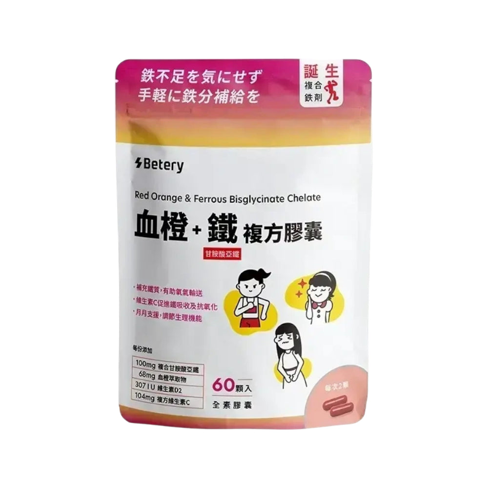 【Betery】血橙+鐵複方膠囊 60顆/袋 運動表現 營養補給 紅潤好氣色 血橙複合萃取 甘胺酸亞鐵