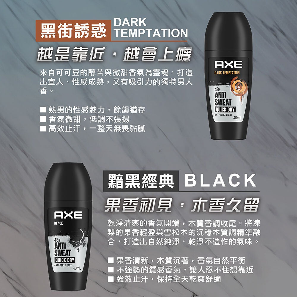 【AXE戰斧】體香噴霧 滾珠式止汗體香劑 150ml/瓶 40ml/瓶 多款可選 男士香氛 長效清新