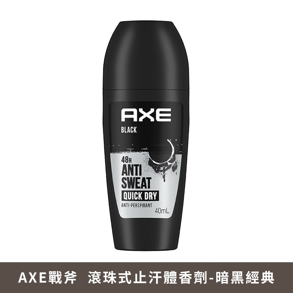 【AXE戰斧】體香噴霧 滾珠式止汗體香劑 150ml/瓶 40ml/瓶 多款可選 男士香氛 長效清新