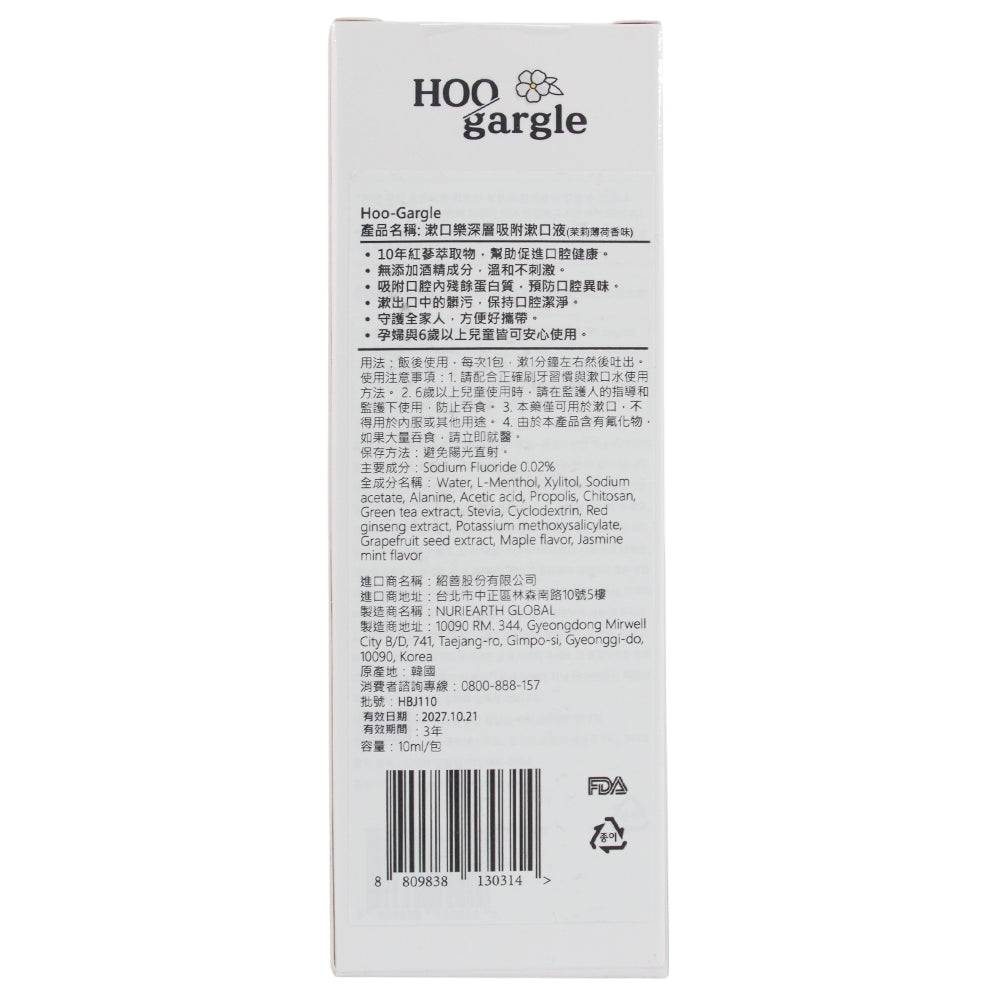 【Hoo-Gargle】漱口樂深層吸附漱口液 10包/盒 獨立包裝設計 口腔保養 清新保養 漱口水 韓國製造