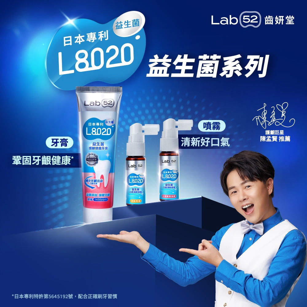 【齒妍堂】L8020益生菌口腔清新噴霧 20ml 沁涼蘋果烏龍 清新柑橘 強健牙齦 口氣清新