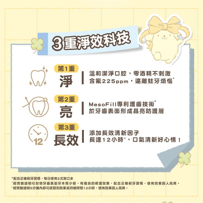 【齒妍堂】三麗鷗晶透漱口水 310g/瓶 (柑蜜茶韻/海鹽薄荷) 布丁狗 大耳狗 口氣清新 含氟無酒精
