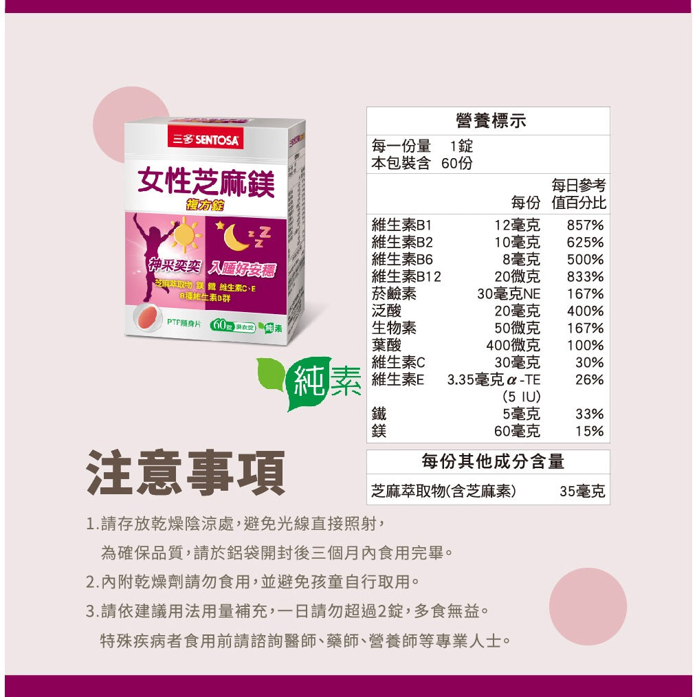 【三多】女性芝麻鎂複方錠 60錠/盒 芝麻萃取 鎂 B群 三多芝麻鎂 女性保健 白天活力 夜晚好眠 日常補給