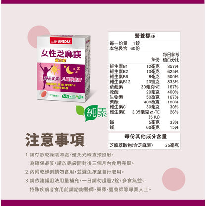 【三多】女性芝麻鎂複方錠 60錠/盒 芝麻萃取 鎂 B群 三多芝麻鎂 女性保健 白天活力 夜晚好眠 日常補給