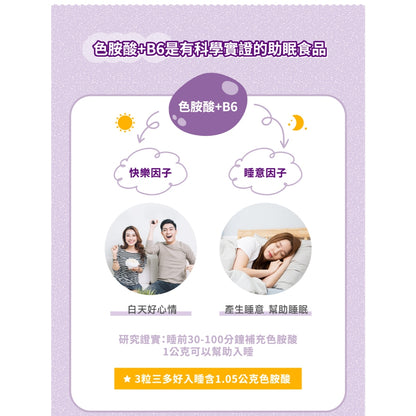 【三多】好入睡色胺酸+芝麻萃取物植物性膠囊 60粒/盒 幫助入睡 提升睡眠品質 植物膠囊配方 安心補給