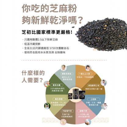 【芝初】8倍細高鈣黑芝麻粉 380g/罐 附量匙 細緻粉末不卡喉 香醇順口 100%純黑芝麻研磨 安心無添加