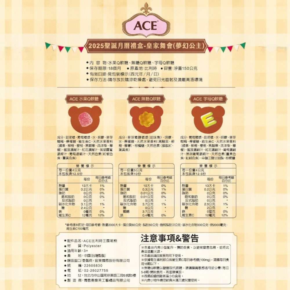 【ACE】2025聖誕月曆禮盒 150g/盒【附小熊娃娃】夢幻公主 藍爵王子 比利時進口 皇家舞會 聖誕禮物