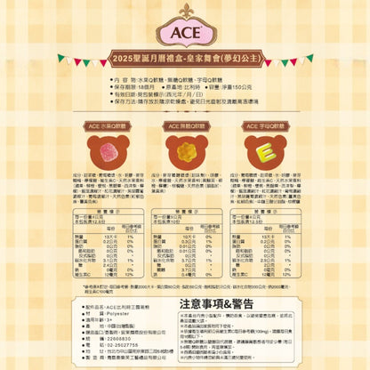 【ACE】2025聖誕月曆禮盒 150g/盒【附小熊娃娃】夢幻公主 藍爵王子 比利時進口 皇家舞會 聖誕禮物