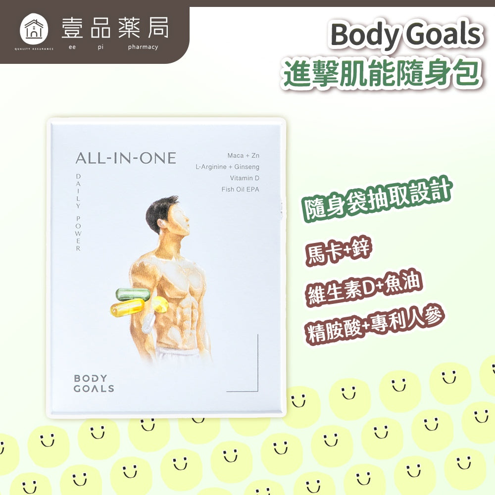 【Body Goals】進擊肌能隨身包 30包/盒 馬卡鋅 精胺酸人參 維生素D 魚油EPA 男性保養
