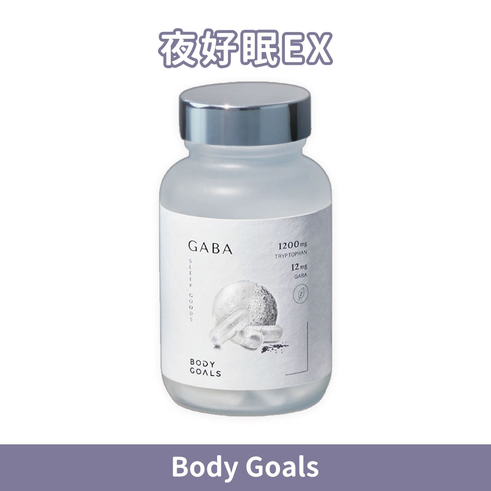 【Body Goals】夜好眠EX 45顆/瓶 色胺酸 GABA 芝麻素 洋甘菊萃取 幫助入睡 夜間放鬆配