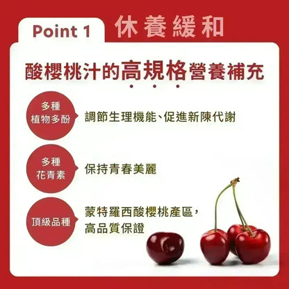 【Betery】酸櫻桃機能飲 35ml/包 植萃能量飲 OVOMET®蛋殼膜 GABA 無咖啡因 夜晚放鬆