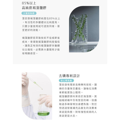 【優尼康】藻安康褐藻醣膠膠囊 30顆/盒 85%高純度 黃金比例木寡糖 專利酶解 輕鬆有感 安心滋補